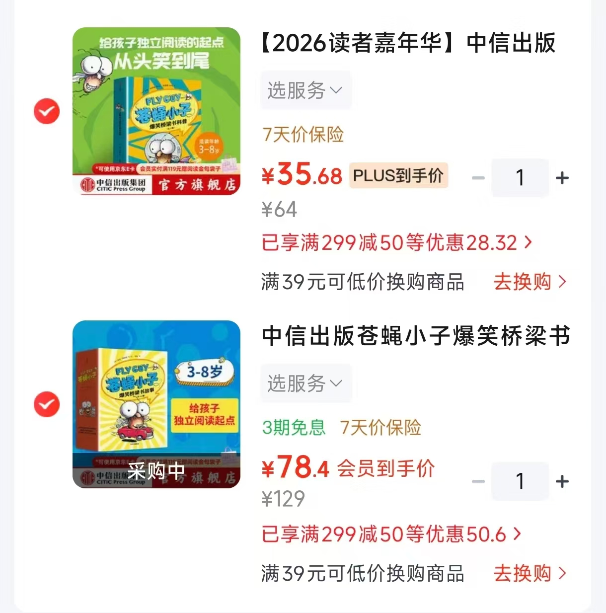 苍蝇小子爆笑桥梁书故事全20册 78.4元，苍蝇小子爆笑桥梁书科普全9册 35.6元 - 线报酷