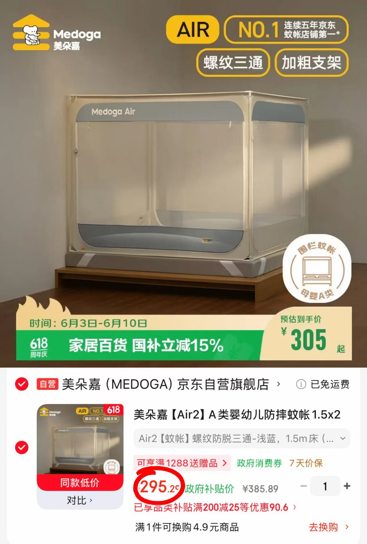 美朵嘉婴儿防摔蚊帐Air2 295.2元 - 86线报
