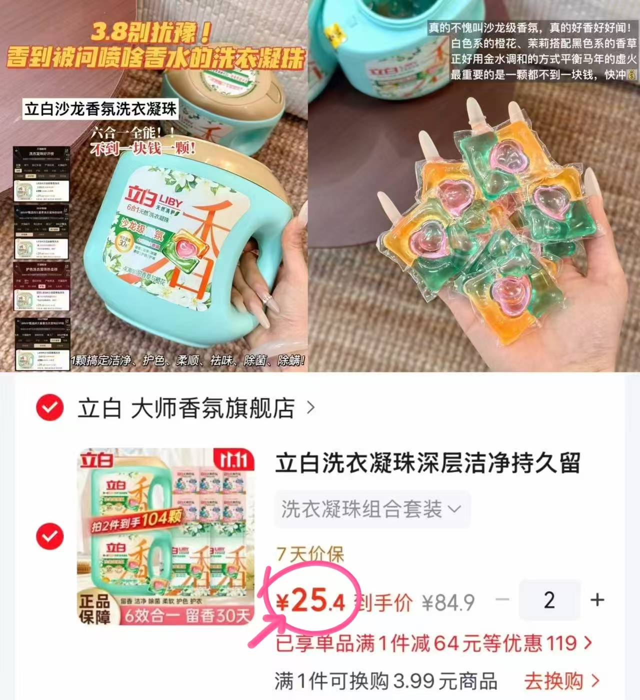 立白洗衣凝珠组合套装拍2件 50.8元 - 线报酷 立白洗衣凝珠组合套装拍2件 50.8元 - 线报酷