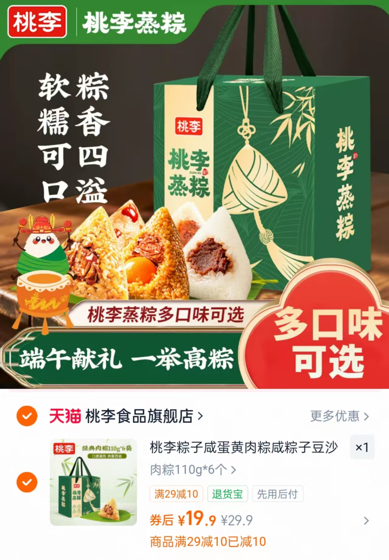 桃李端午纯肉粽子礼盒110g*6个 19.9元 - 86线报