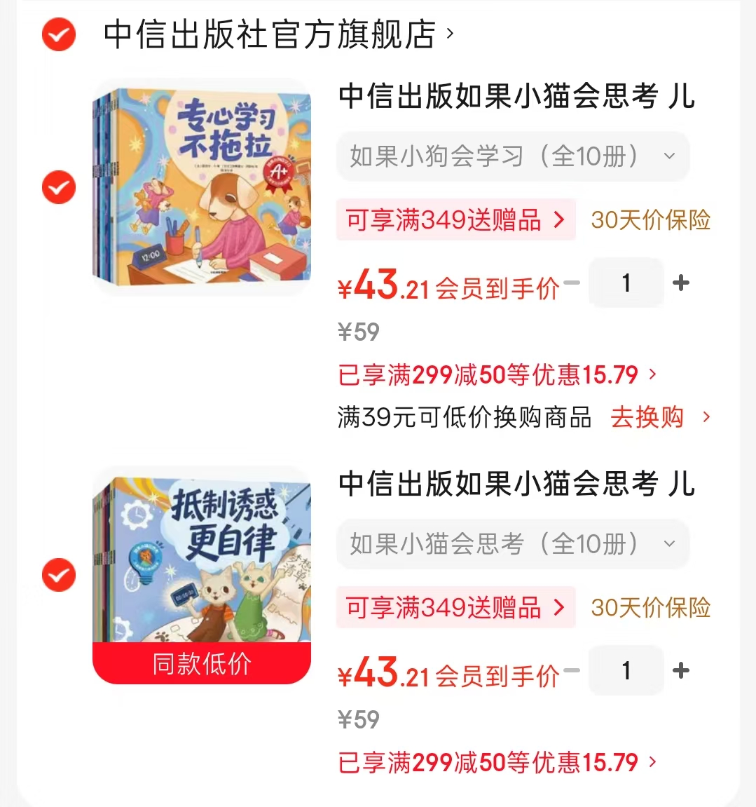 如果小猫会思考10册 43元,如果小狗会学习10册 43元 - 86线报 如果小猫会思考10册 43元,如果小狗会学习10册 43元 - 86线报