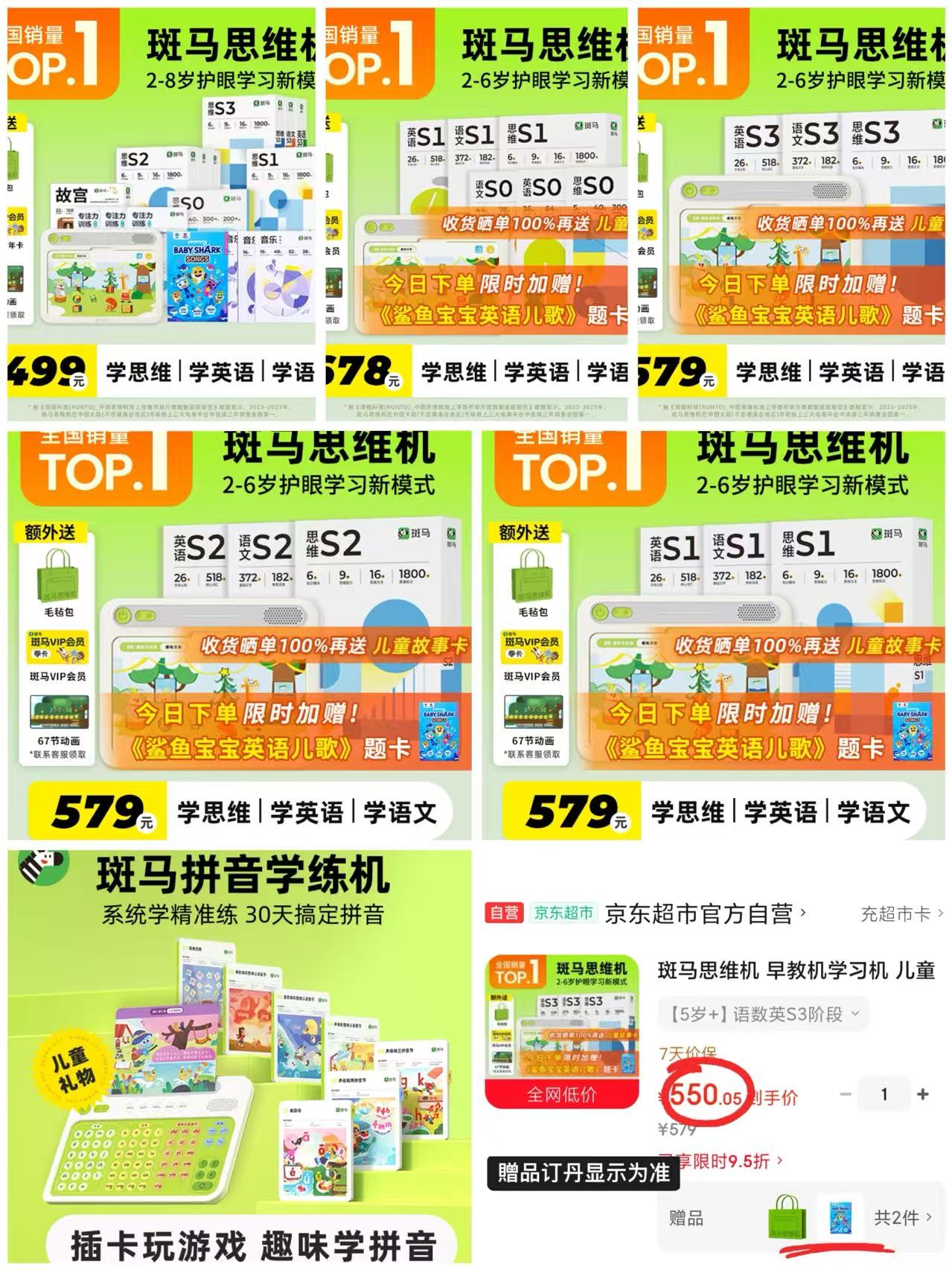 斑马儿童思维机拼音学练机 199元,斑马儿童思维机语数英S1款 550元 - 86线报 斑马儿童思维机拼音学练机 199元,斑马儿童思维机语数英S1款 550元 - 86线报
