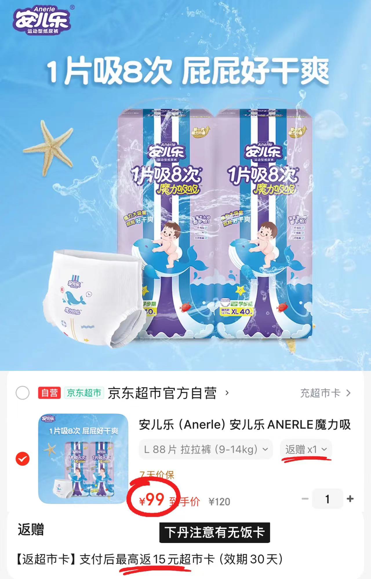 ⭕️自'营安儿乐魔力吸吸尿不湿 💰折42/包‼️好忦‼️ - 86线报 ⭕️自'营安儿乐魔力吸吸尿不湿 💰折42/包‼️好忦‼️ - 86线报