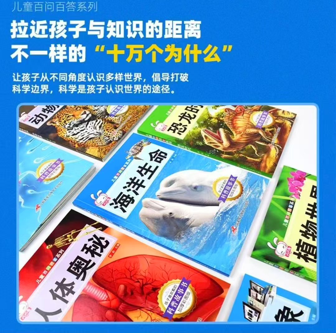 儿童百问百答系列12册 25元 - 86线报
