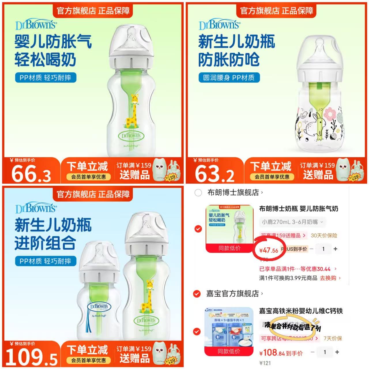 布朗博士小鹿270ml+奶嘴 47.5元，布朗博士小兔150ml+奶嘴 56.2元 - 86线报