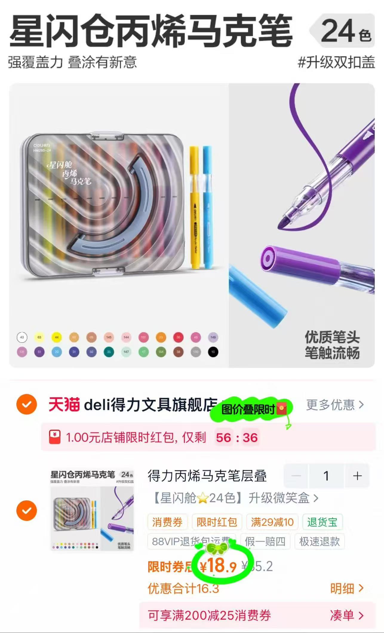 得力星闪舱马克笔 19.9元 - 线报酷