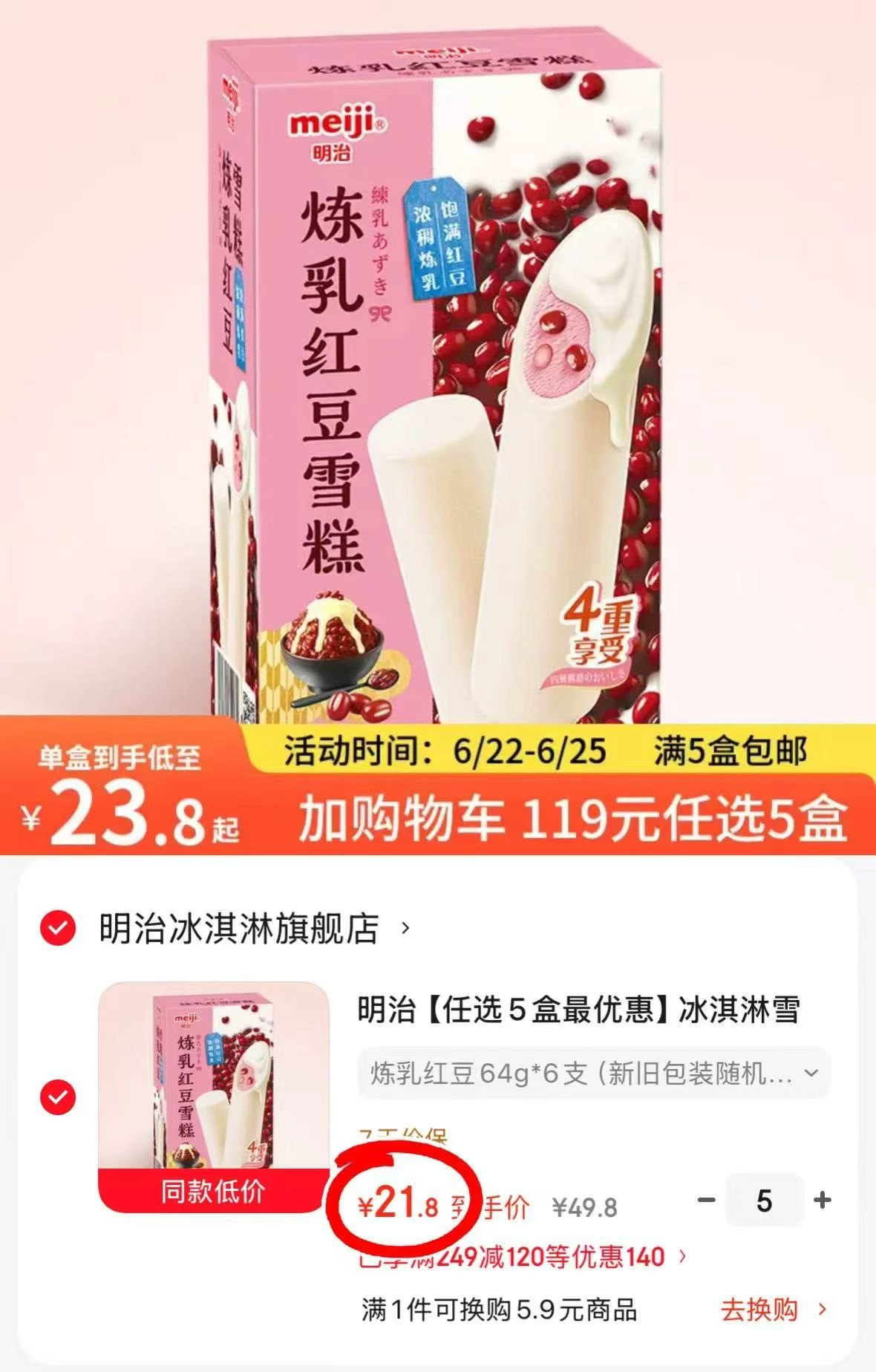 明治冰淇淋雪糕系列组合任选5盒50支 109元 - 86线报 明治冰淇淋雪糕系列组合任选5盒50支 109元 - 86线报