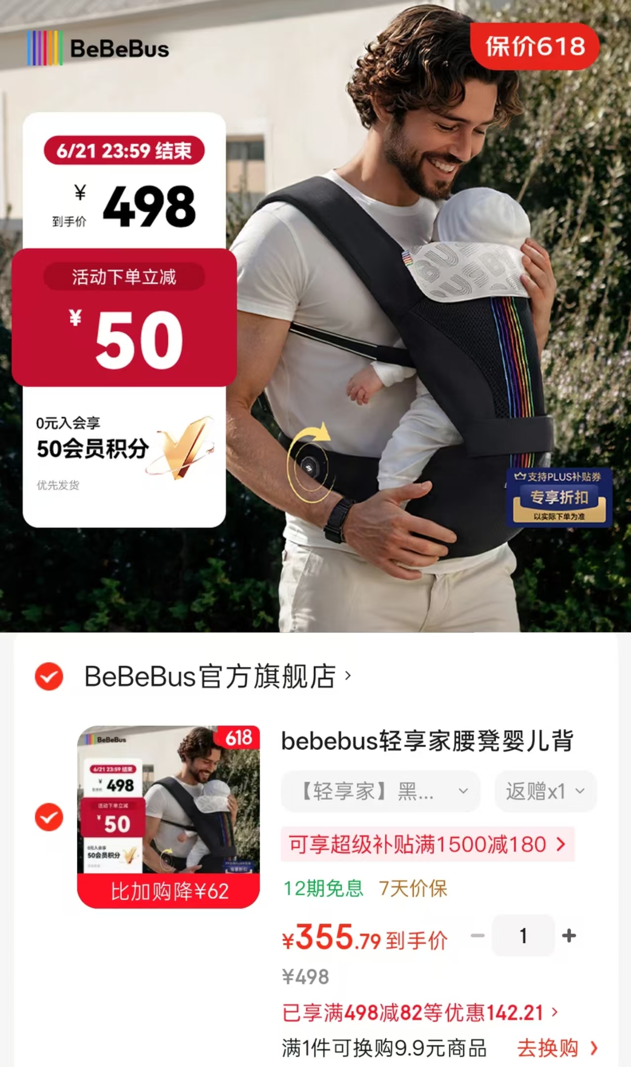 bebebus轻享家腰凳 336元 - 86线报