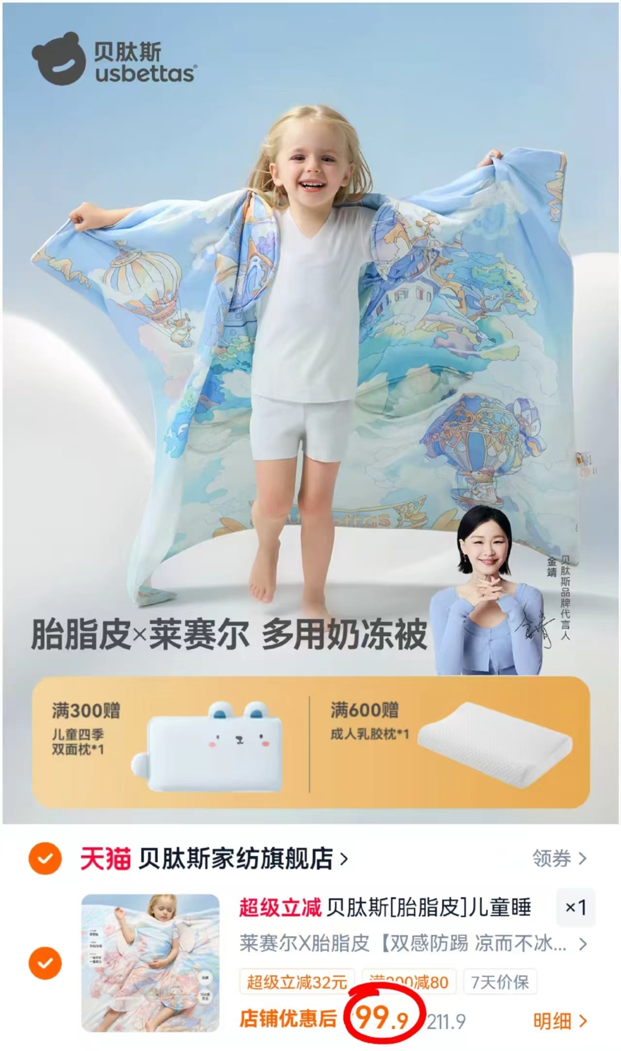 贝肽斯胎脂皮防踢睡袋100*120cm 99.9元,贝肽斯空调被 99.9元 - 86线报 贝肽斯胎脂皮防踢睡袋100*120cm 99.9元,贝肽斯空调被 99.9元 - 86线报