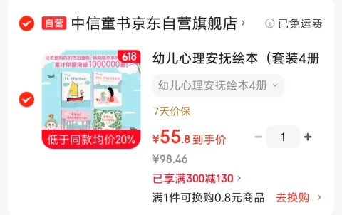 中信出版 心理安抚绘本套装4册 图片 2