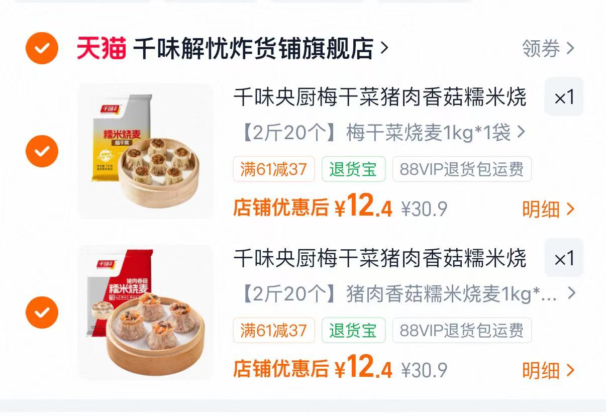 千味央厨烧麦合集1kg三种口味任选拍2袋 24.8元 - 86线报 千味央厨烧麦合集1kg三种口味任选拍2袋 24.8元 - 86线报