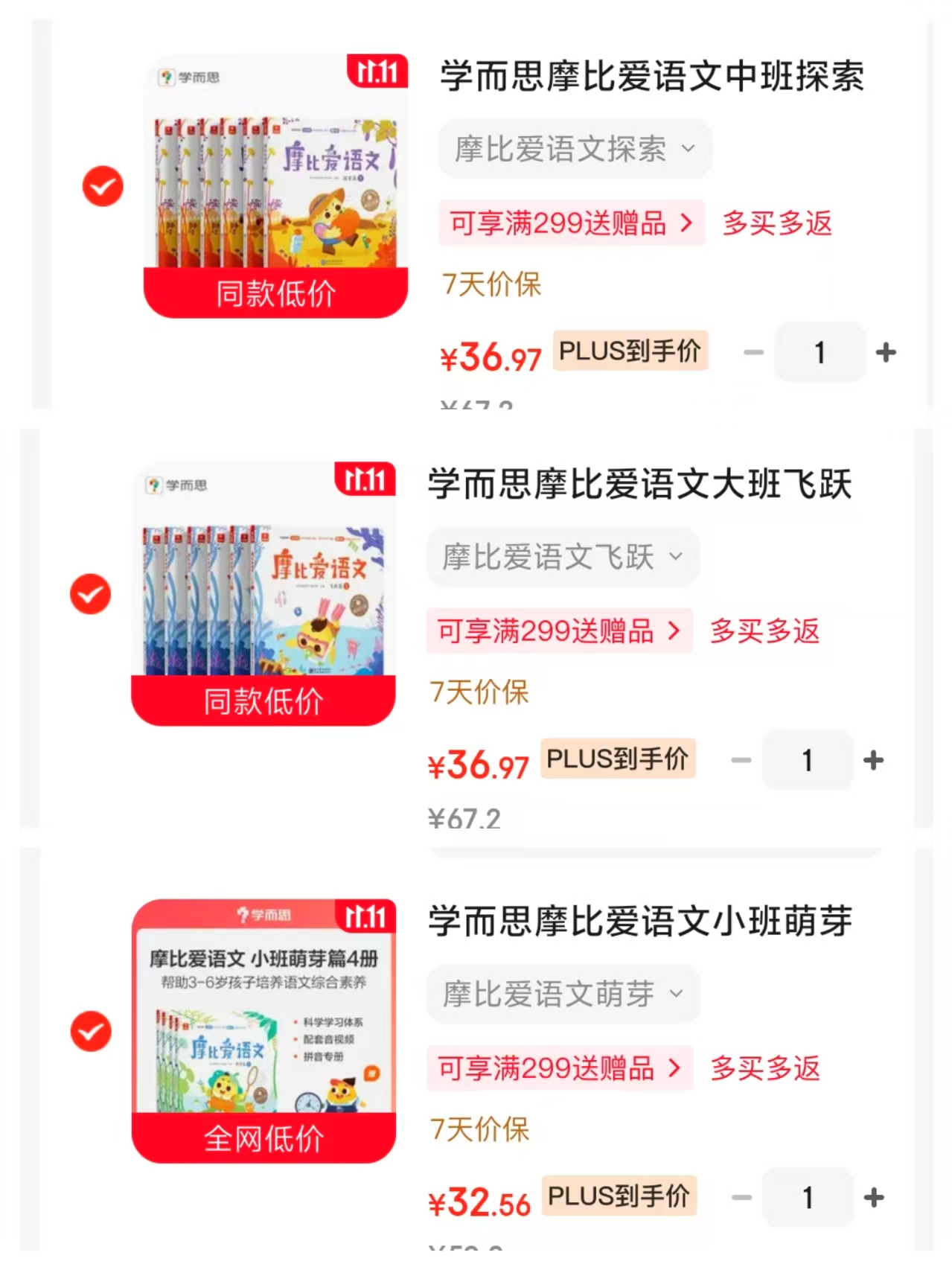 学而思摩比爱语文小班萌芽篇全4册 32.5元 - 线报酷