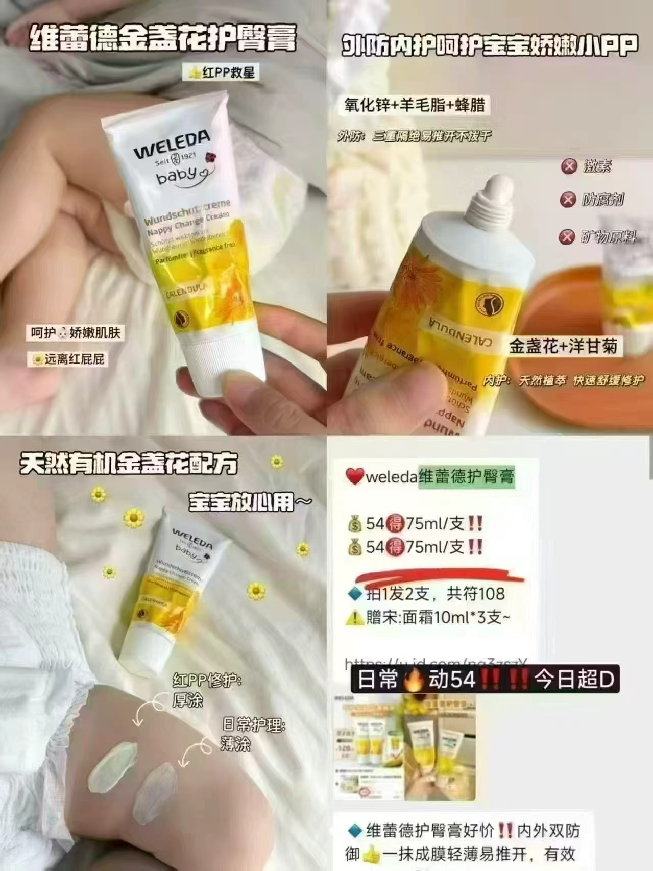 维蕾德金盏花婴童系列婴儿无香护臀膏75ml×2赠75ml×3支 109元 - 86线报