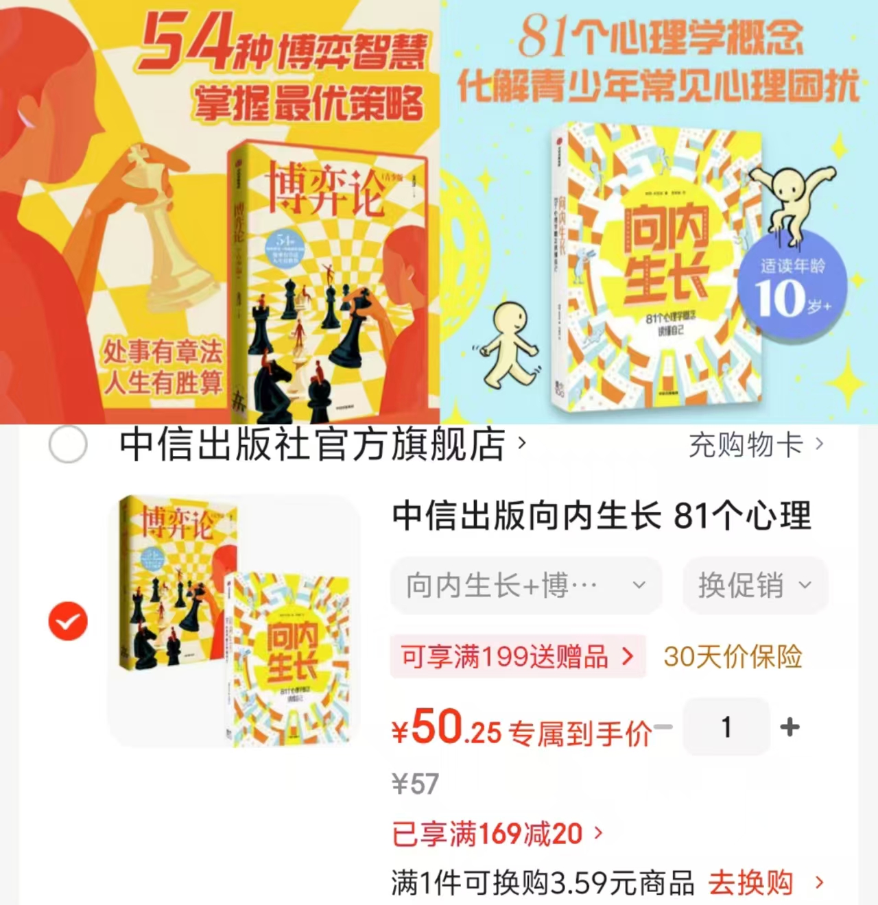 向内生长+博弈论青少版2册 50元 - 86线报
