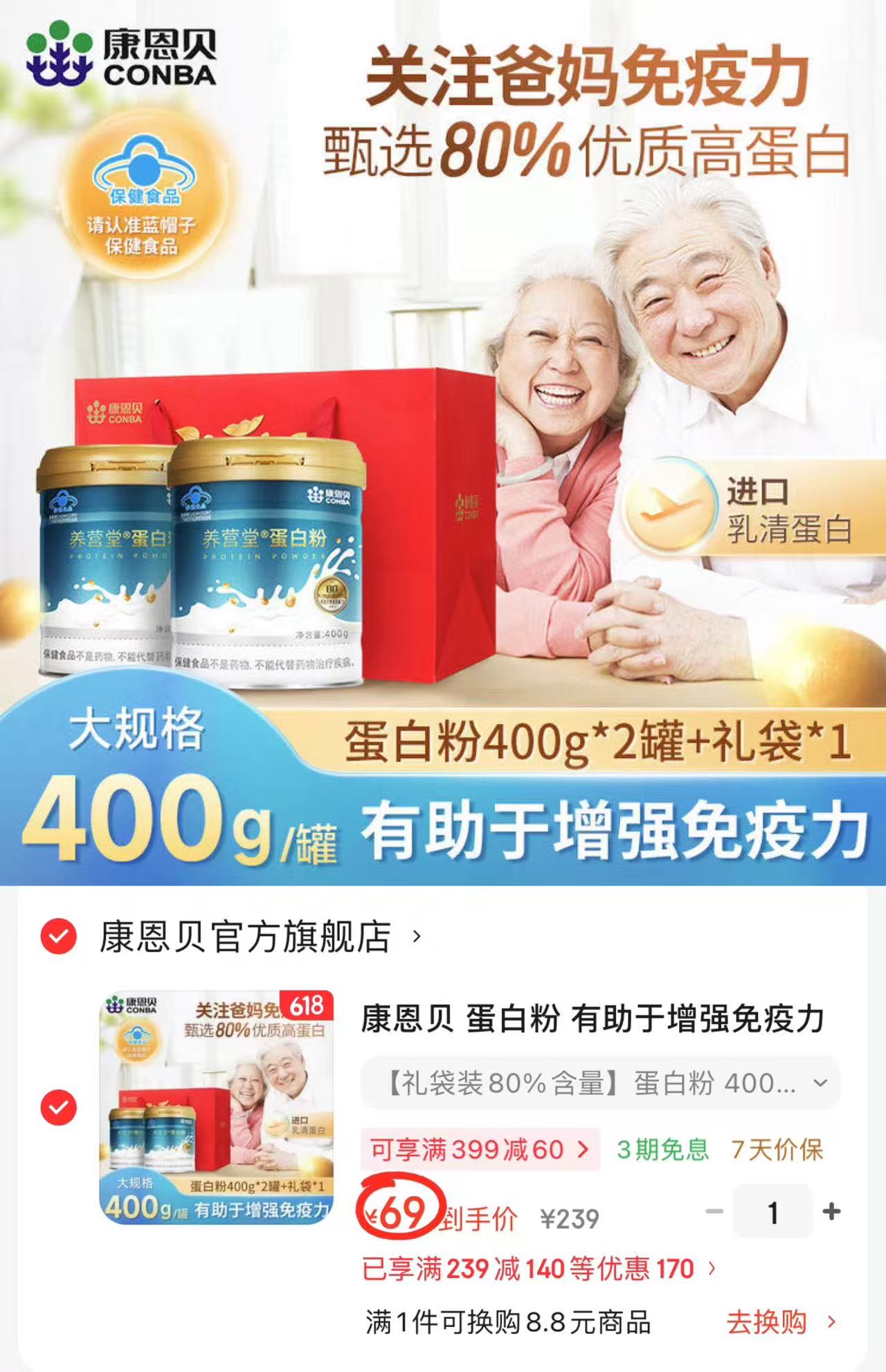 康恩贝乳清蛋白粉400g/罐 34.5元 - 86线报