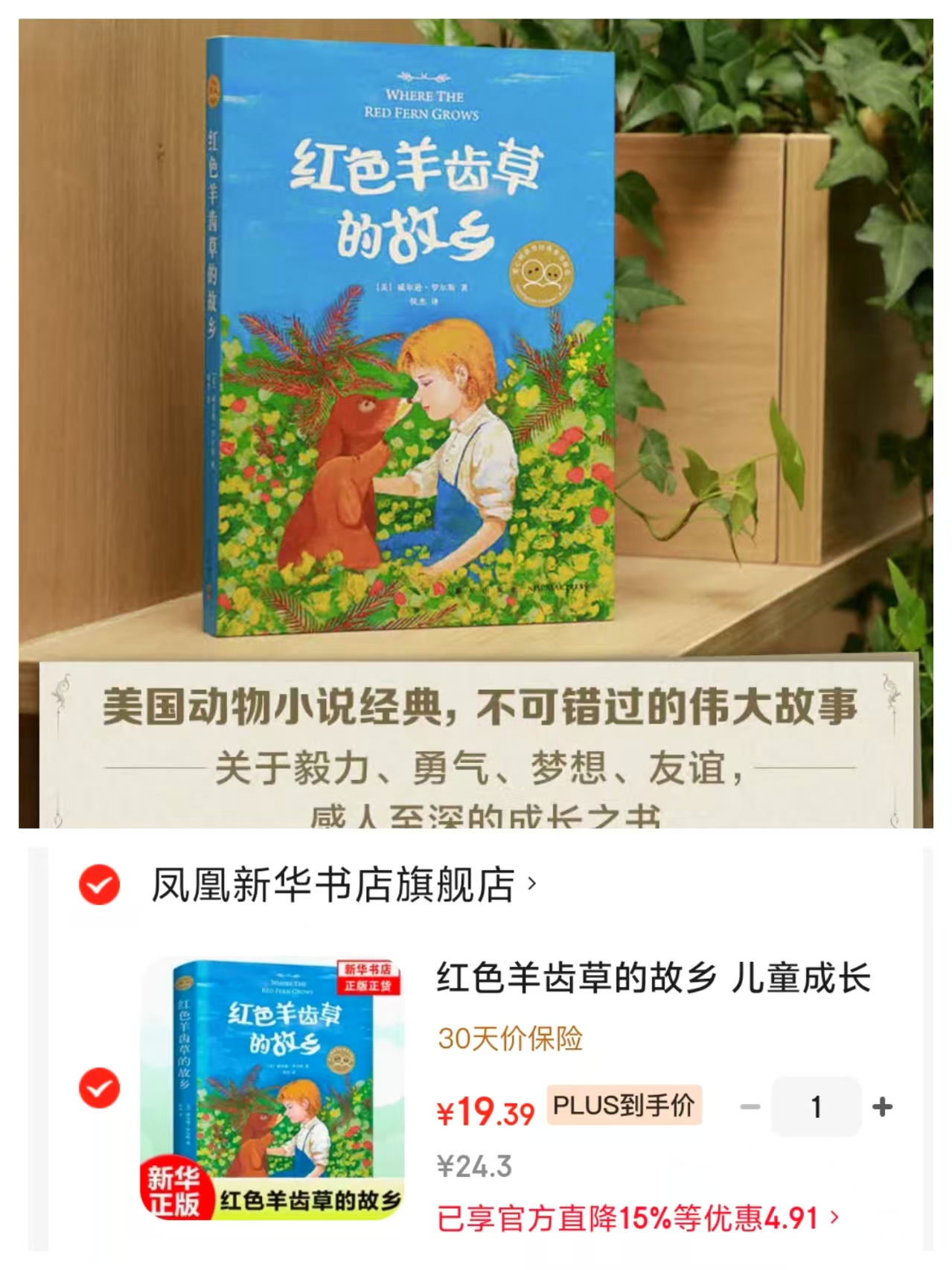 红色羊齿草的故乡儿童成长励志课外故事书 19.3元 - 86线报 红色羊齿草的故乡儿童成长励志课外故事书 19.3元 - 86线报