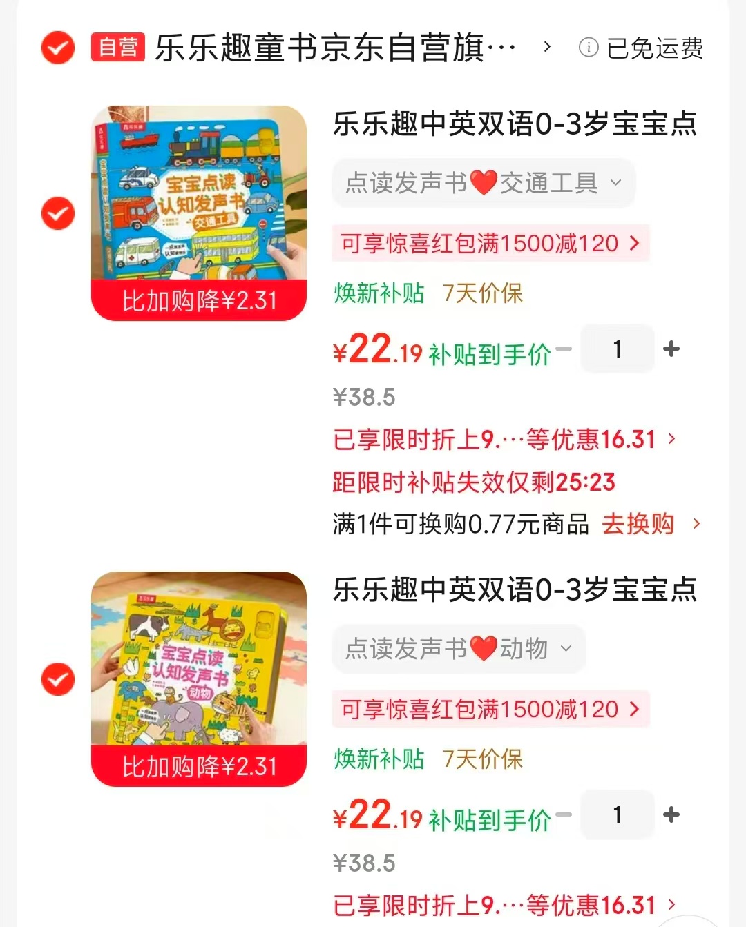 0-3岁宝宝点读认知发声书交通工具 22元，0-3岁宝宝点读认知发声书动物 22元 - 折送网