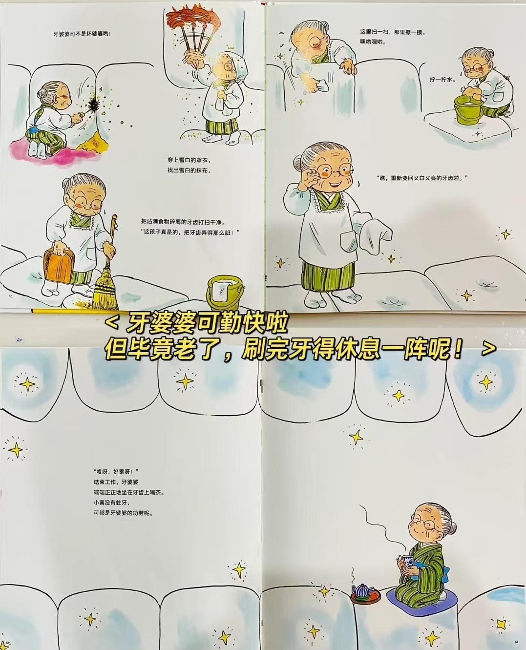 📚 牙婆婆肚子里的小人 关于吃饭挑食绘本 💰12‼️ ⭕标题下领300-100卷 - 86线报