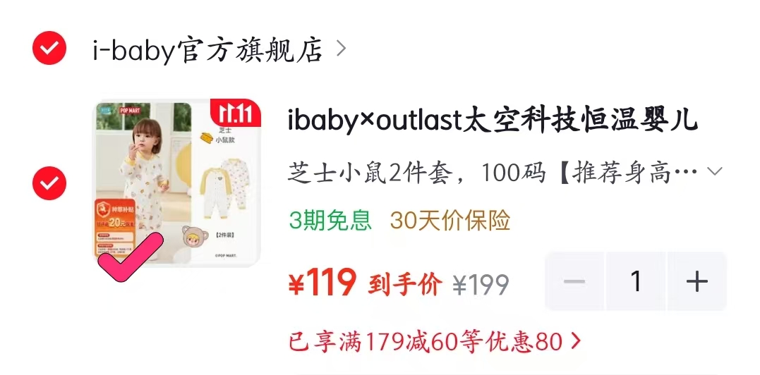 ibaby×outlast太空科技恒温婴儿分腿睡袋泡泡玛特联名芝士小鼠2 98元 - 线报酷