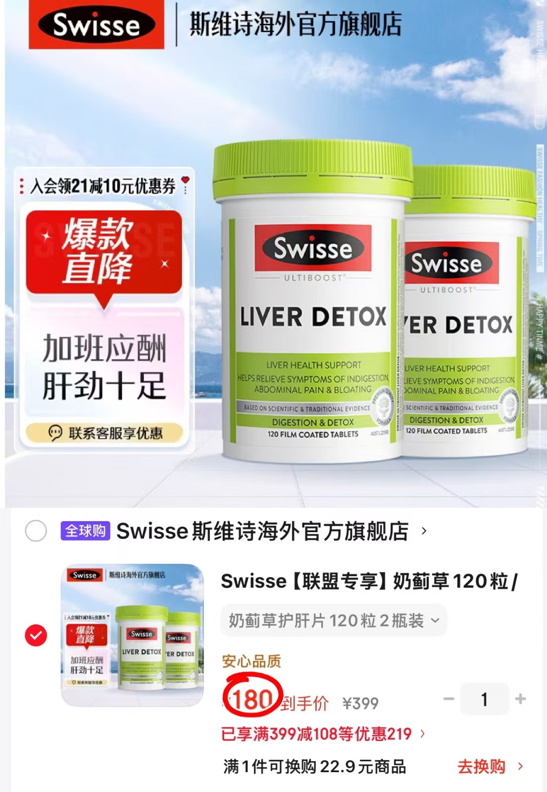 Swisse奶蓟草护肝片120粒/瓶拍1发2瓶 180元 - 86线报