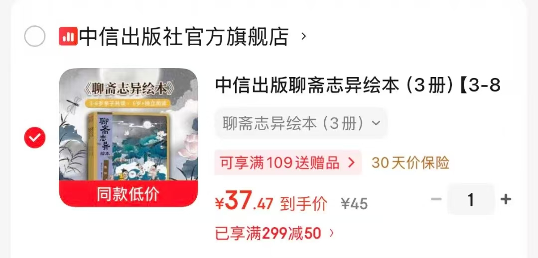 狐狸家聊斋志异绘本3册 37.4元 - 86线报