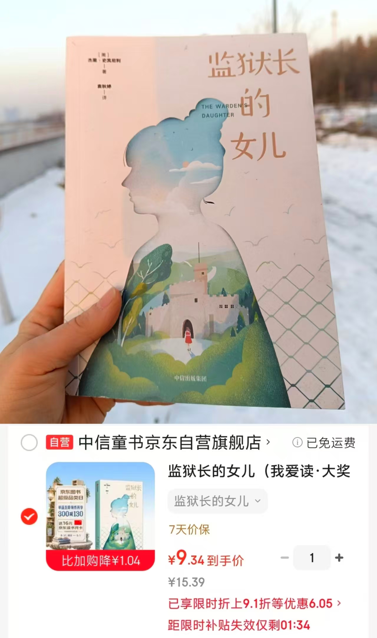 监狱长的女儿 9.3元 - 86线报