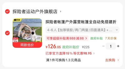 探险者4-6人大号速开帐篷 赠防潮垫 126元，清风有芯卷纸110g30卷 0.4元 - 86线报