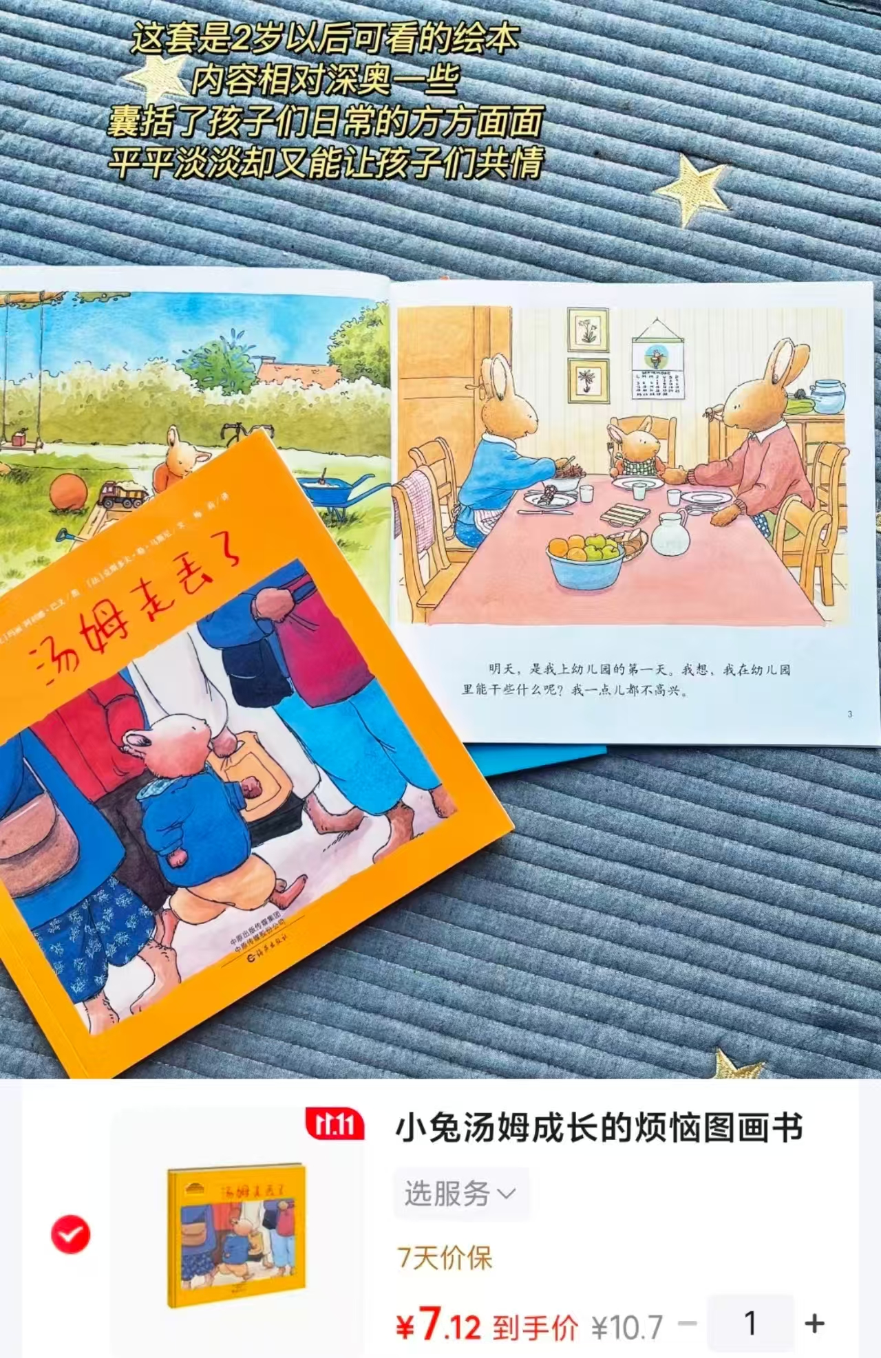 当当 Kids小兔汤姆成长的烦恼图画书汤姆走丢了 7.1元 - 86线报
