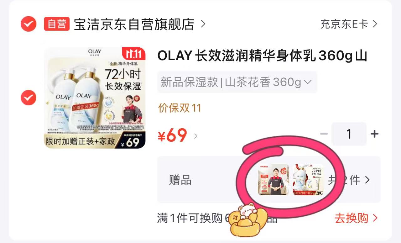 OLAY/玉兰油山茶花香烟酰胺长效滋润精华身体乳360g 买一送一 赠家政服务 - 86线报
