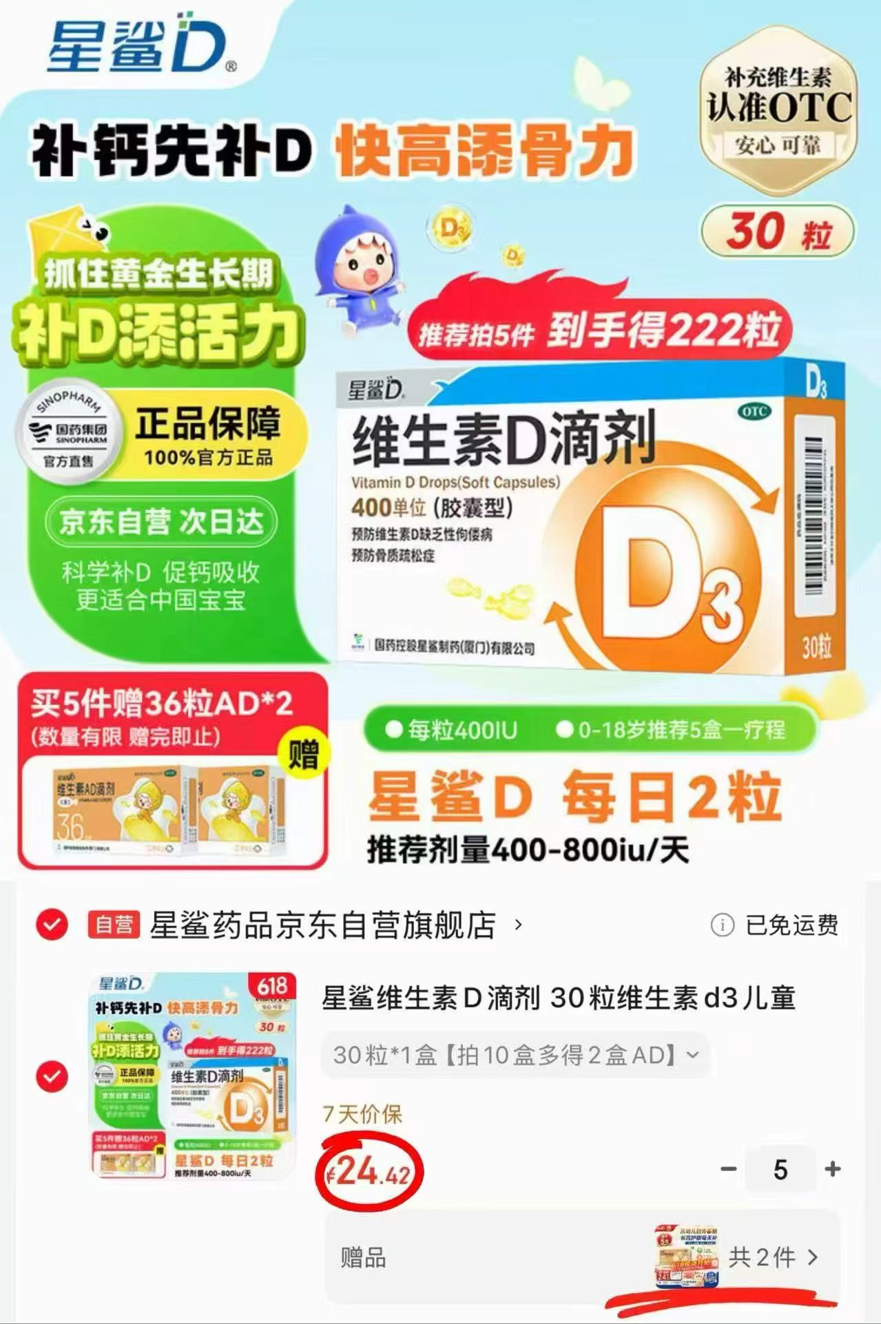 星鲨维生素D拍5件150粒赠AD72粒到手共222粒 122.1元 - 86线报
