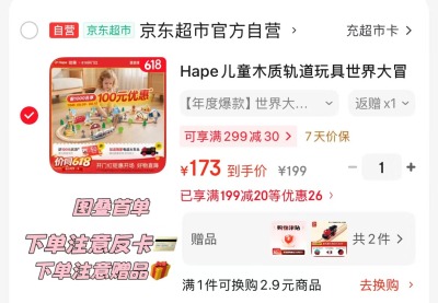 Hape木质火车轨道反50卡贈50津贴贈电动火车头 36.5元 - 86线报