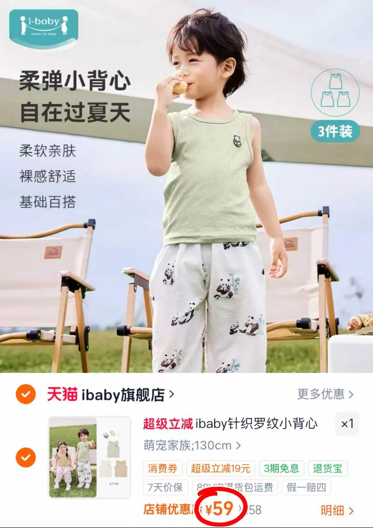 ibaby英伦宝贝小背心拍1发3件 59元 - 86线报