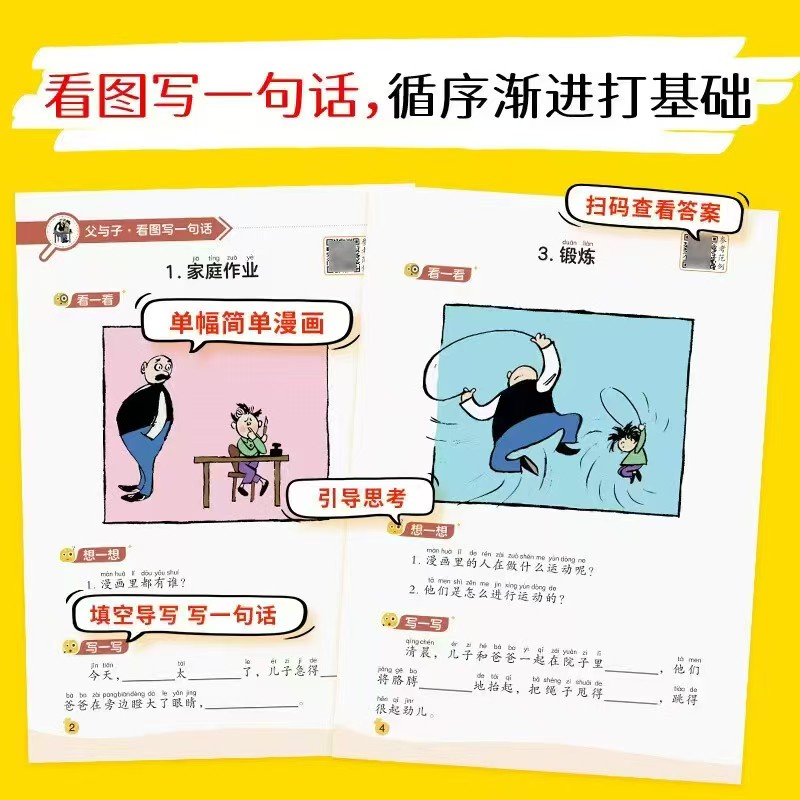 26年新版父与子一看就会的看图写话 6.2元 - 86线报