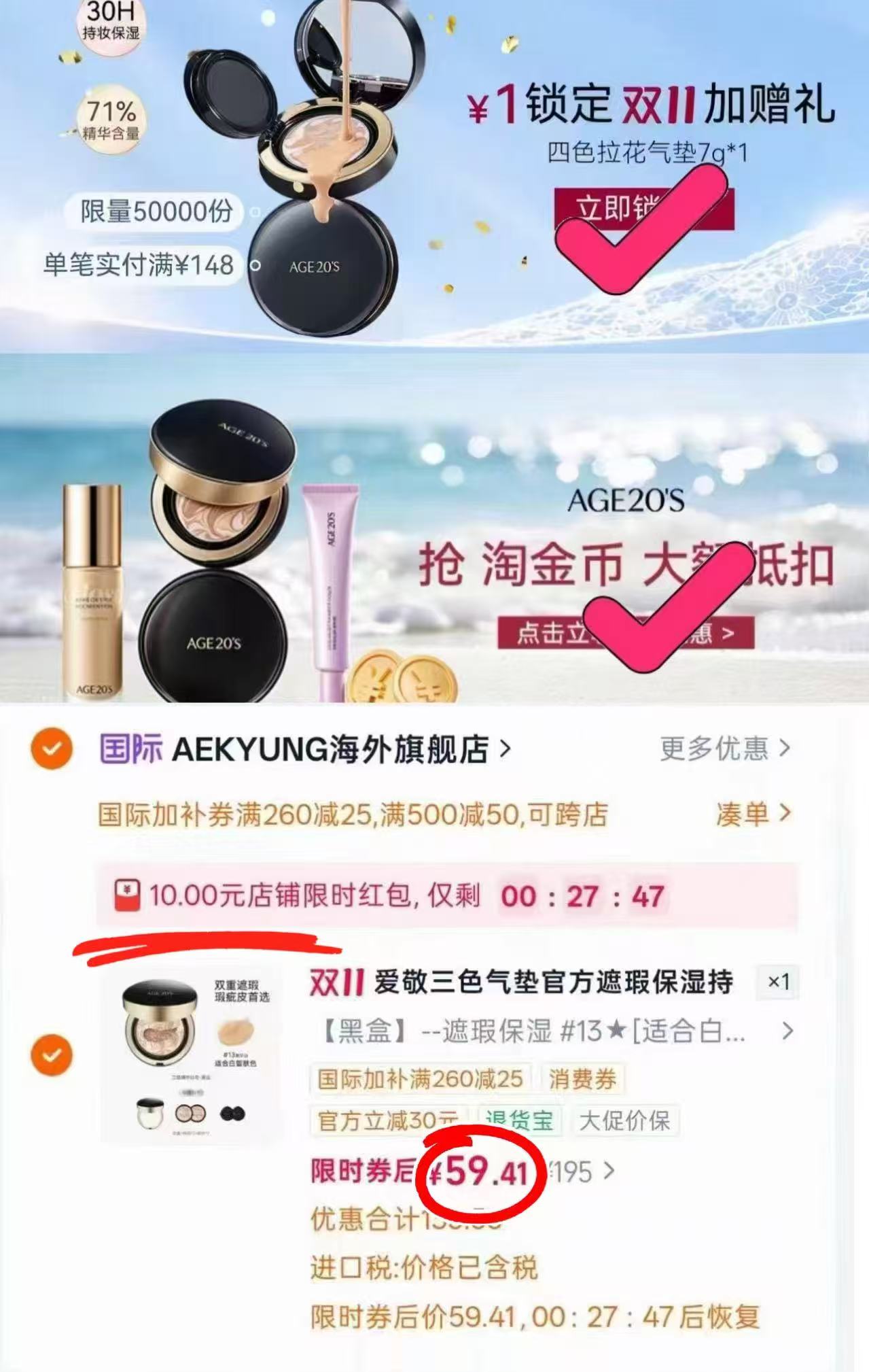 AEKYUNG海外旗舰店爱敬三色拉花气垫3只装 59.4元 - 线报酷 AEKYUNG海外旗舰店爱敬三色拉花气垫3只装 59.4元 - 线报酷