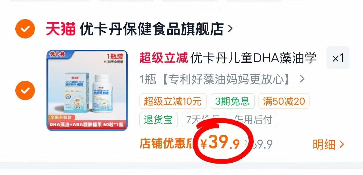 优卡丹DHA藻油凝胶糖果60粒 39.9元 - 86线报 优卡丹DHA藻油凝胶糖果60粒 39.9元 - 86线报