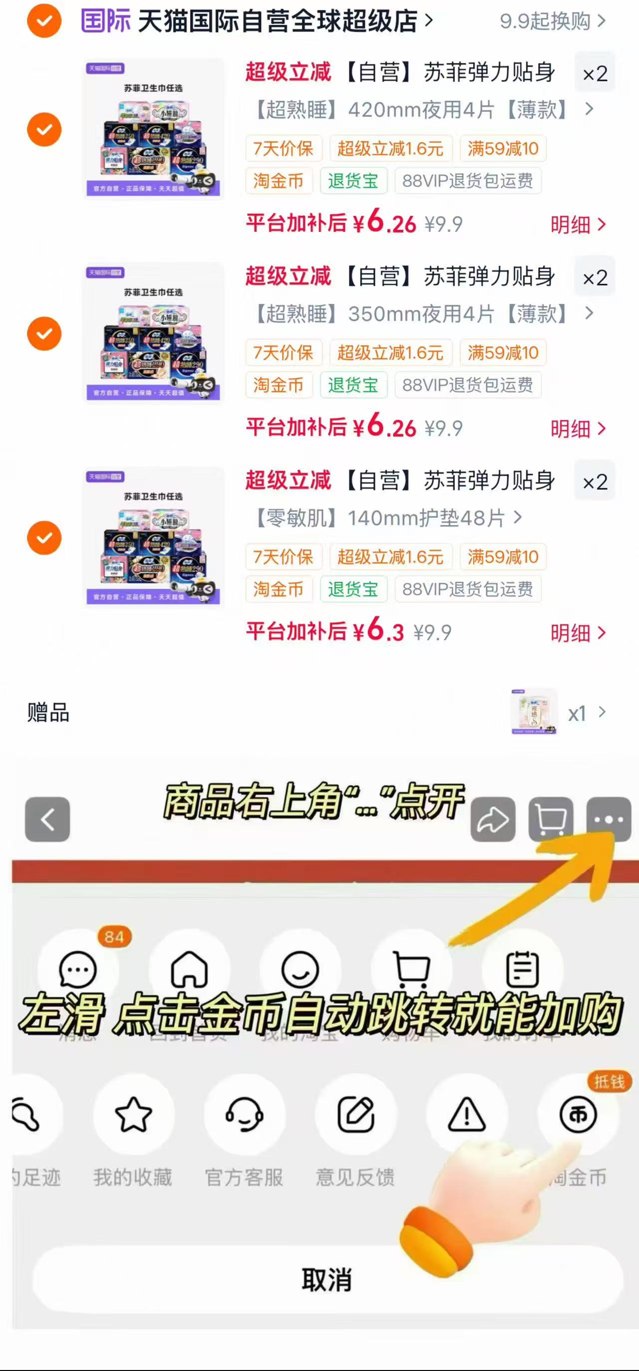 苏菲全周期卫生巾任选拍6件 赠7包 37.6元 - 86线报