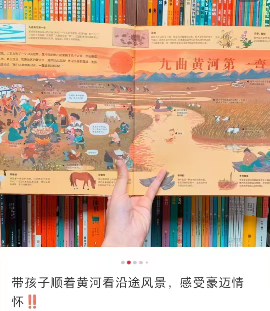 狐狸家中国人的母亲河黄河5-8岁全景百科 23.5元 - 线报酷