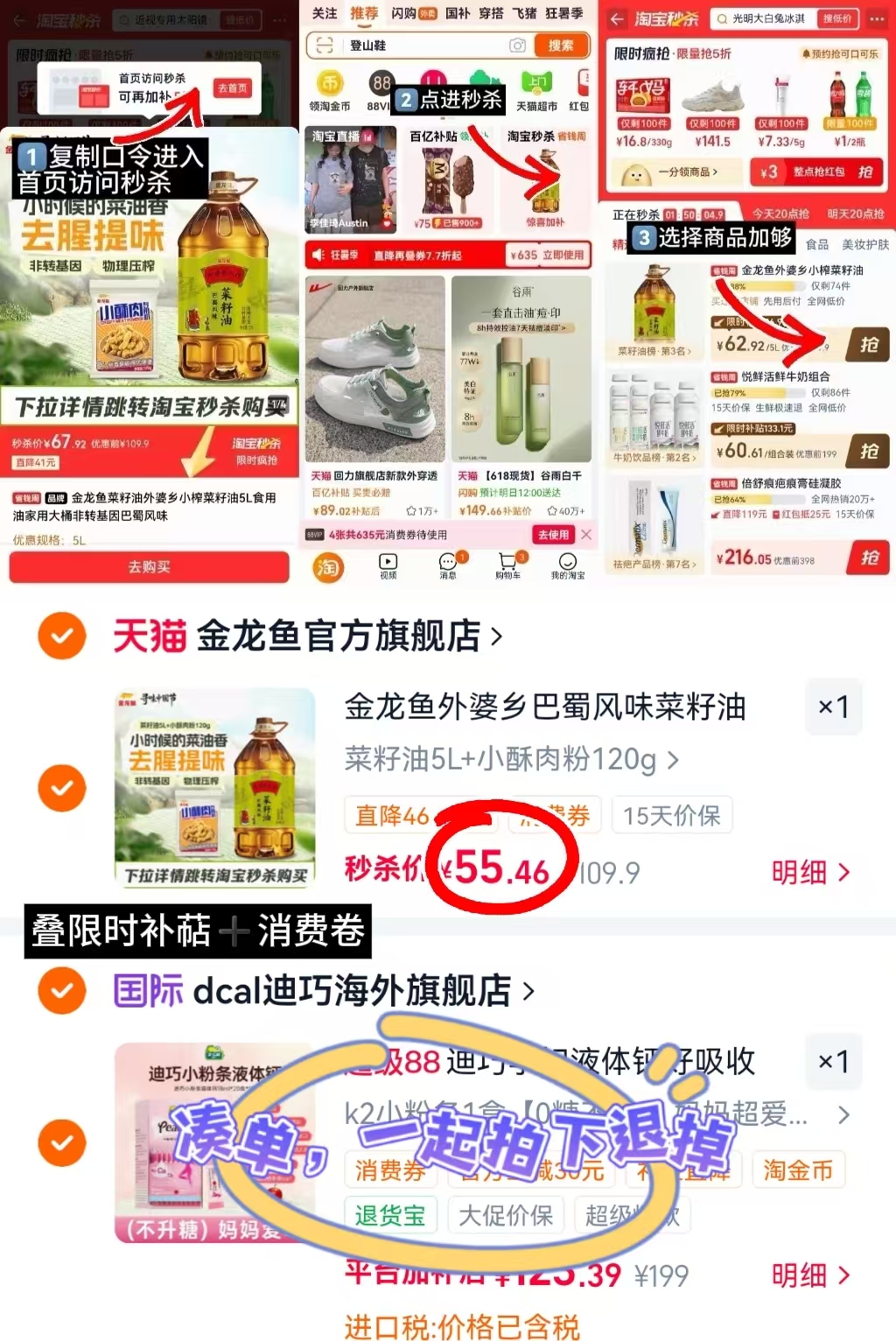 金龙鱼菜籽油5L+小酥肉粉 55.4元 - 86线报