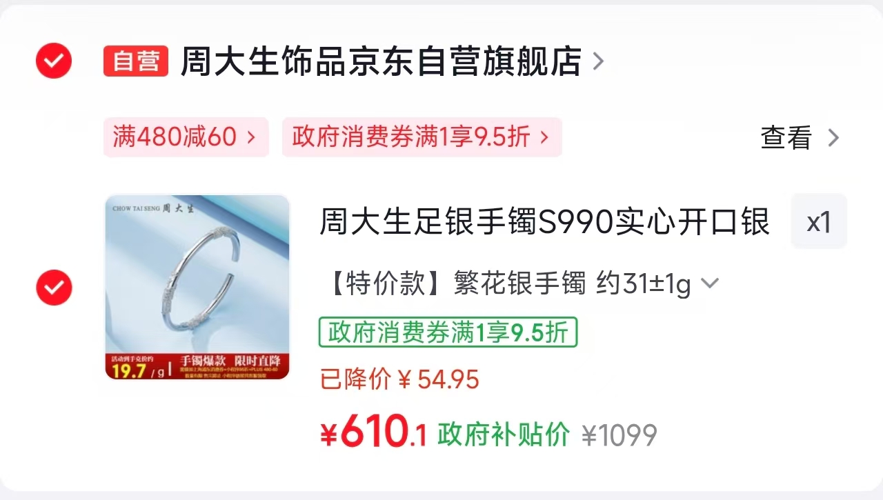 周大生s990开口足银手镯31±1g 610元 - 86线报