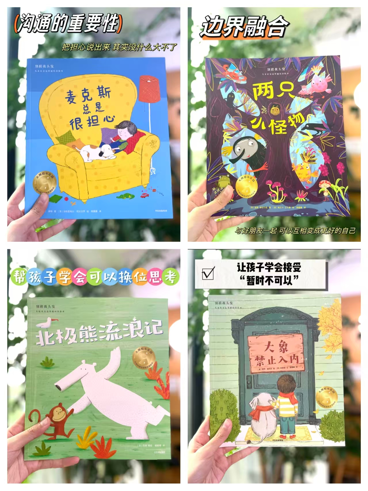京东中信童书京东自营旗舰店儿童社交边界感培养绘本全6册 53.7元 - 线报酷