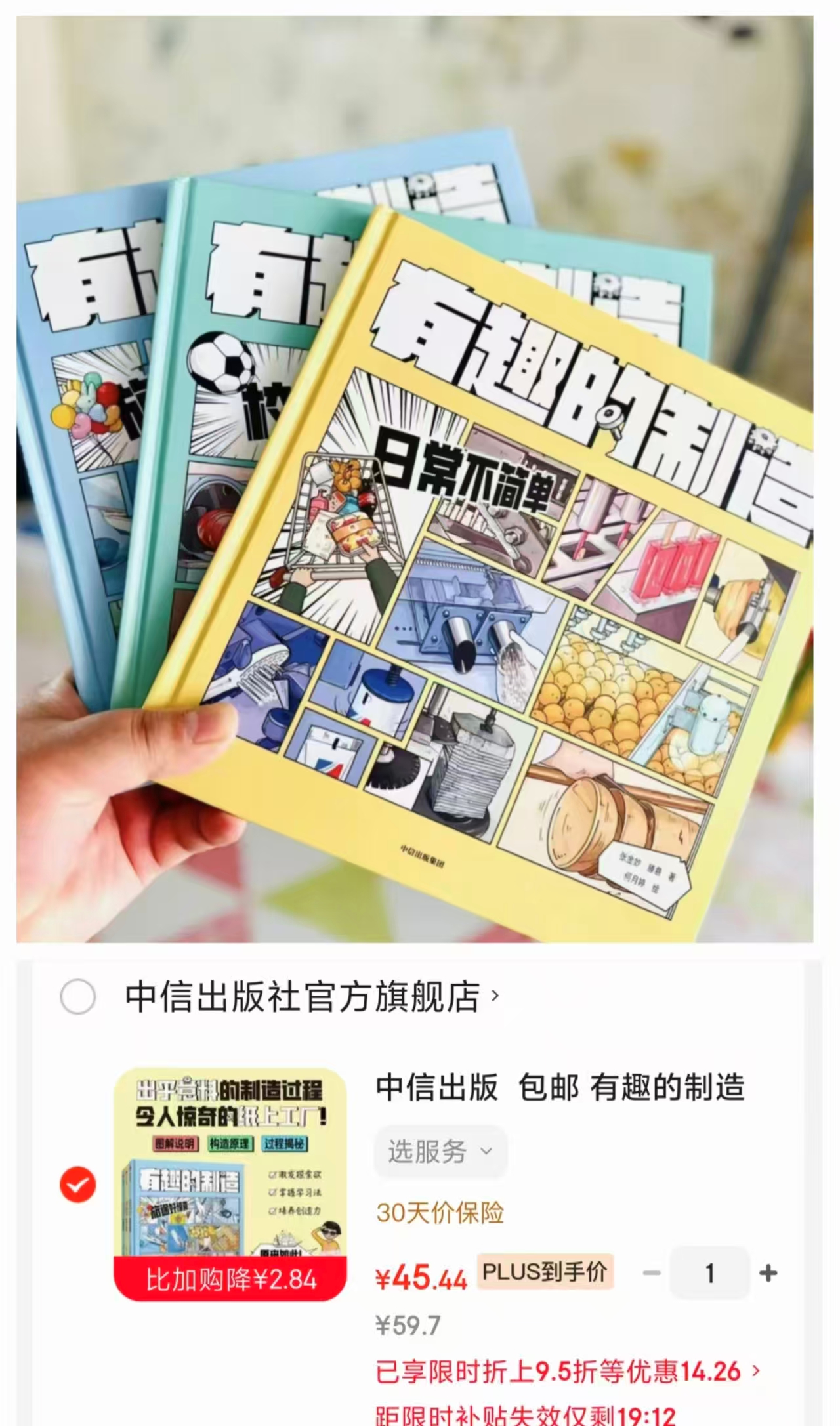 有趣的制造套装3册 45元 - 爱挖宝线报