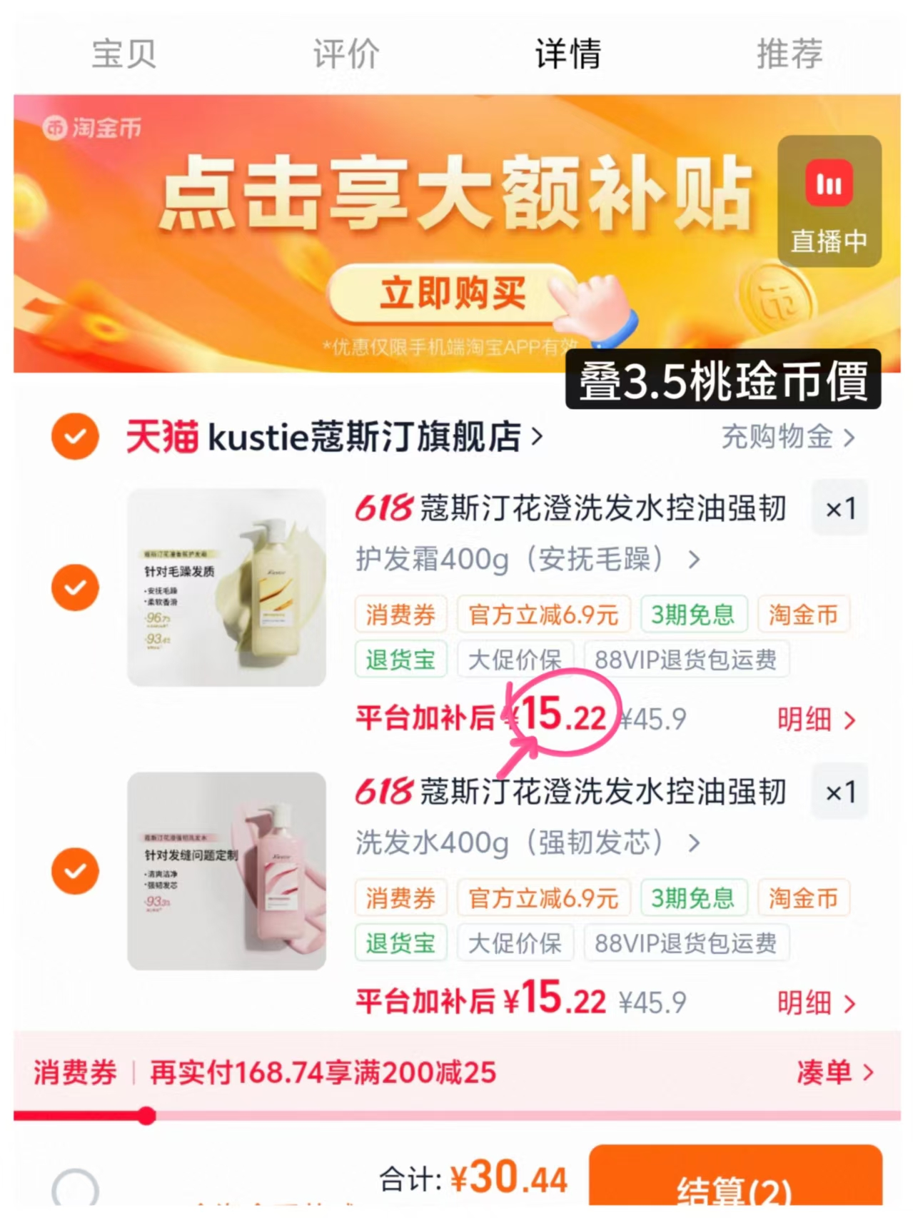 蔻斯汀洗发水400g拍2件 30.4元 - 86线报