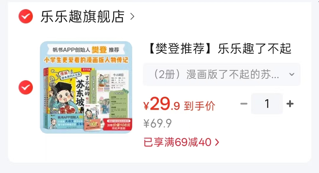 漫画版了不起的苏东坡2册 29.9元 - 86线报 漫画版了不起的苏东坡2册 29.9元 - 86线报
