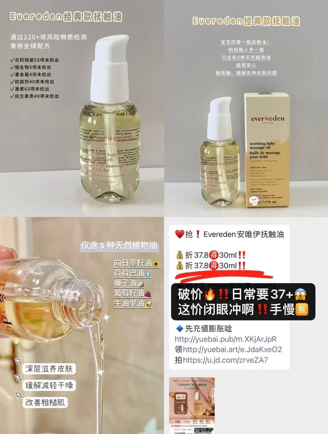 Evereden安唯伊抚触油30ml 21元 - 86线报