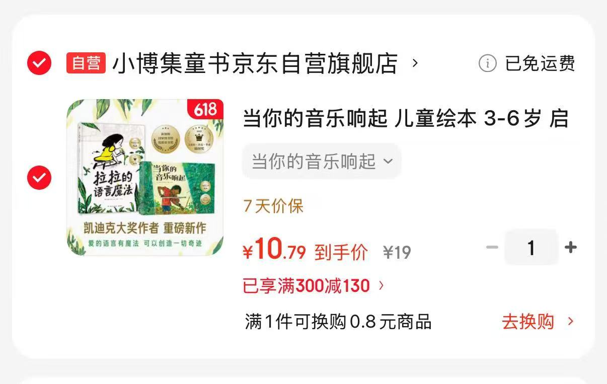 当你的音乐响起 10.7元 - 86线报