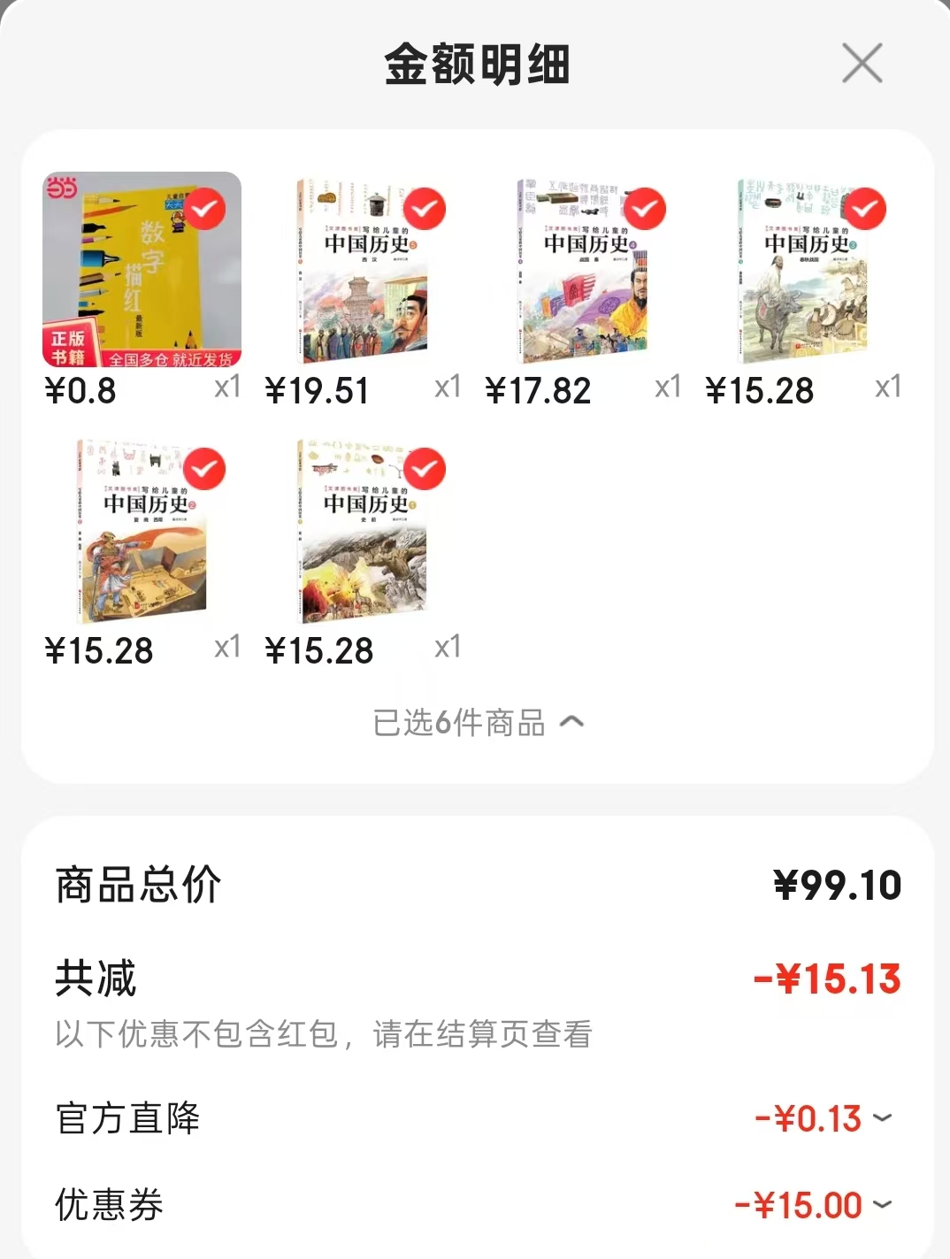 写给儿童的中国历史史前 15.2元,写给儿童的中国历史夏商西周 15.2元 - 线报酷 写给儿童的中国历史史前 15.2元,写给儿童的中国历史夏商西周 15.2元 - 线报酷