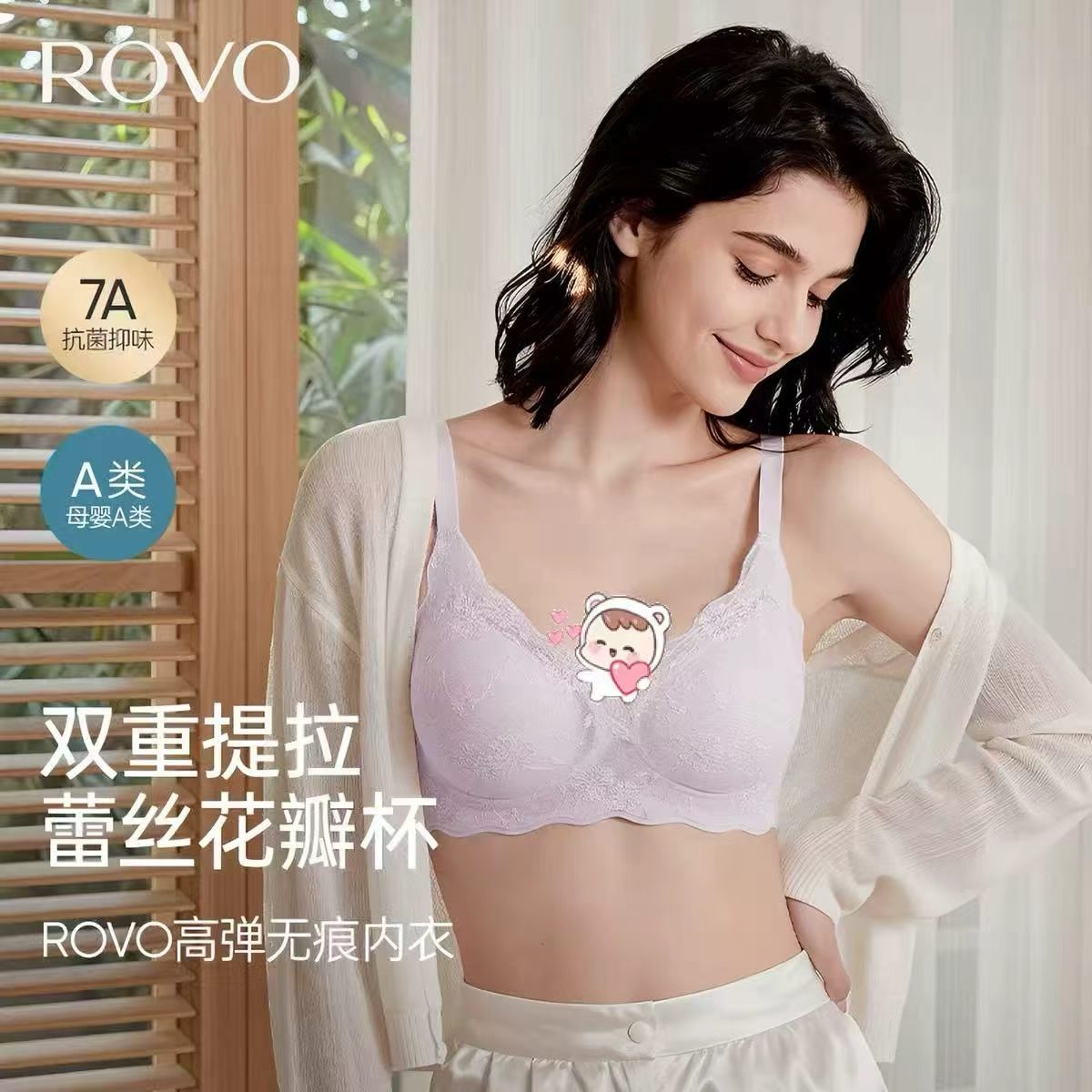ROVO无痕聚拢内衣拍3件 69.7元 - 线报酷