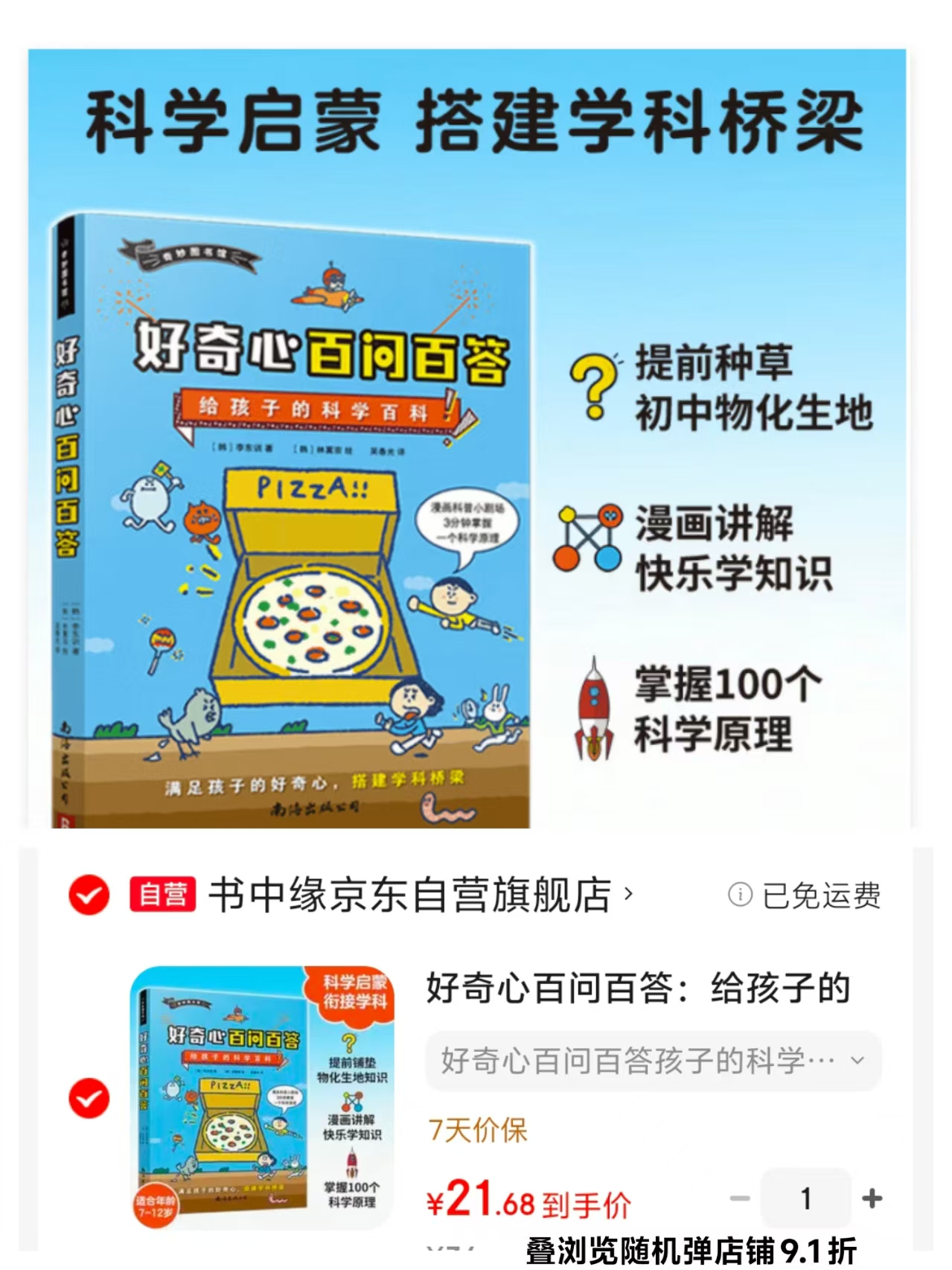 好奇心百问百答科学百科适合小学生 23.8元 - 86线报 好奇心百问百答科学百科适合小学生 23.8元 - 86线报