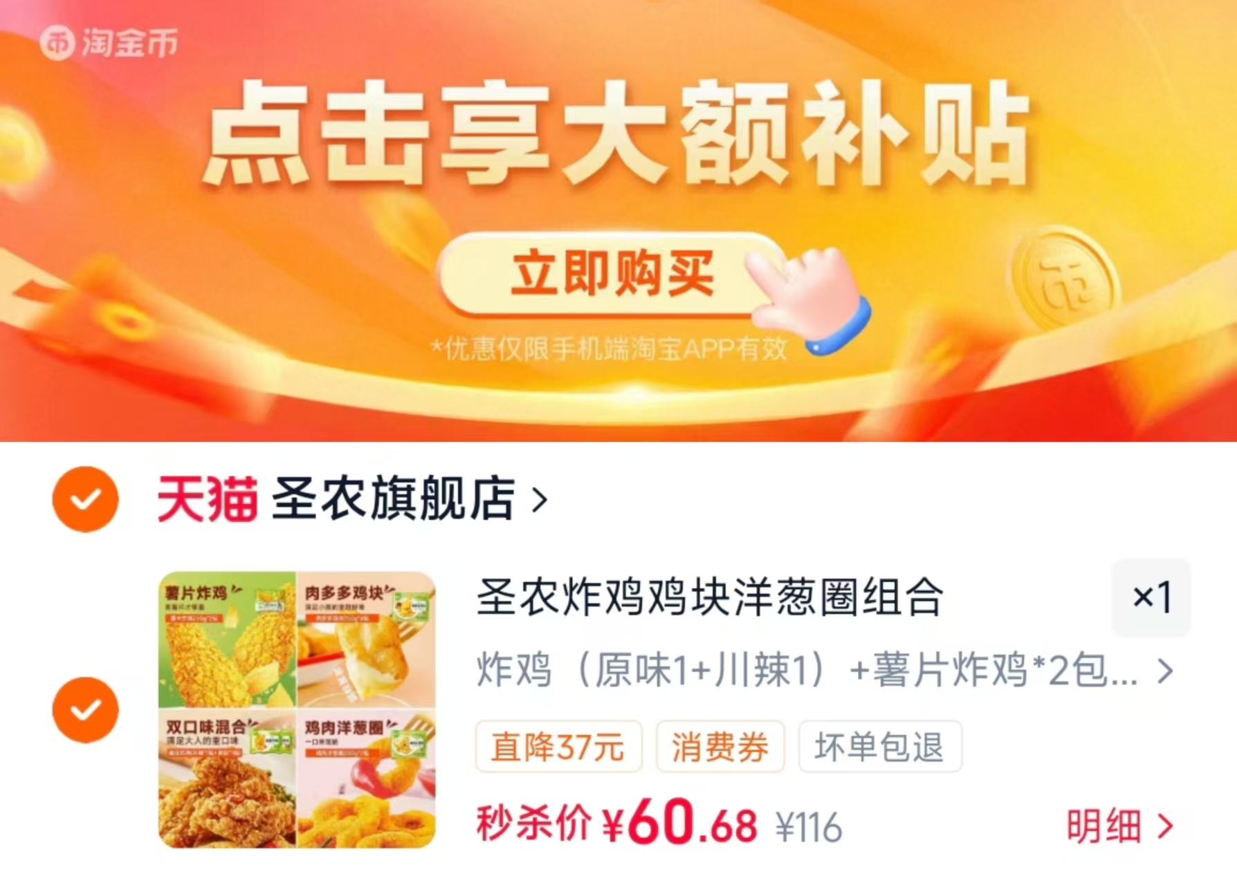 圣农脆皮炸鸡组合任选一组共10袋 60.6元 - 86线报