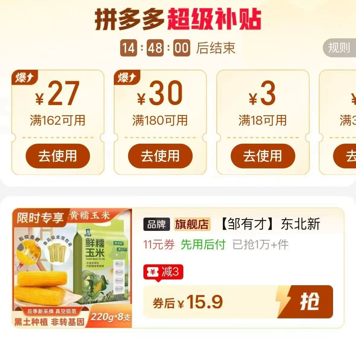 邹有才东北黄糯玉米8根*220g 15.9元 - 线报酷